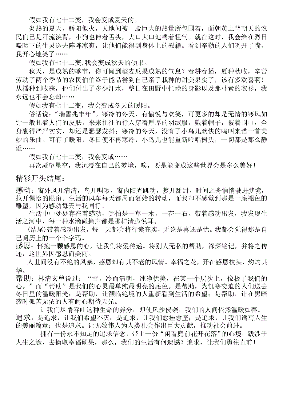 七年级语文期末复习第六单元复习提纲_第4页