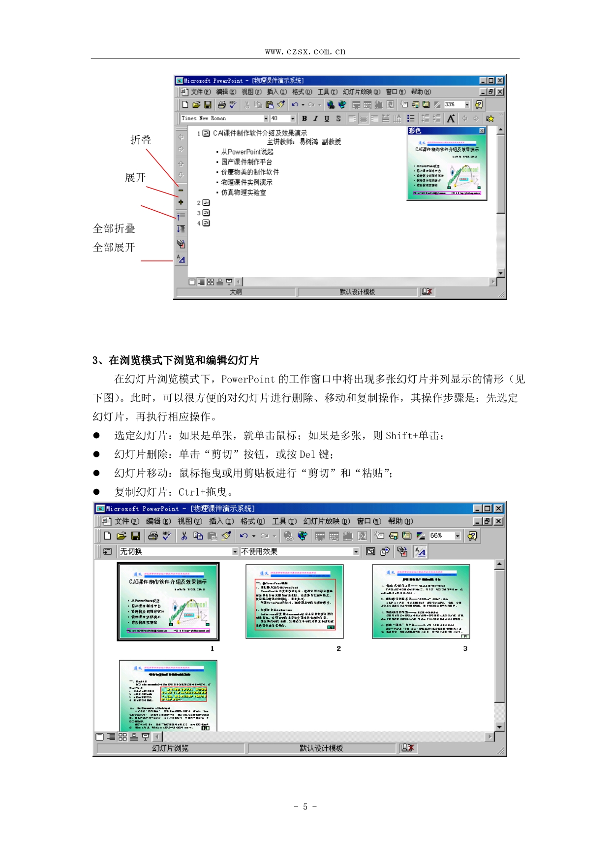 PowerPoint与课堂演示文稿的制作_第5页