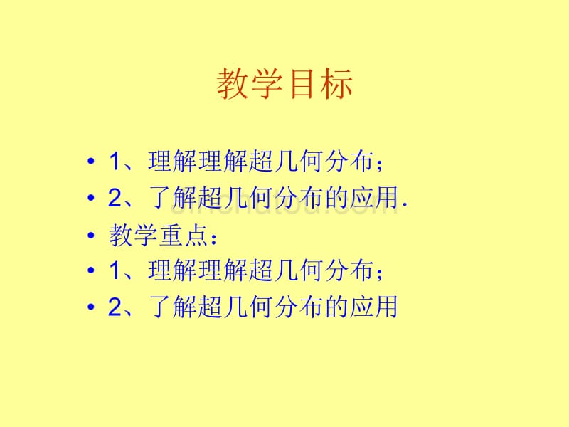 数学：2.1离散型随机变量及其分布列 课件四(新人教A版选修2-3)_第3页