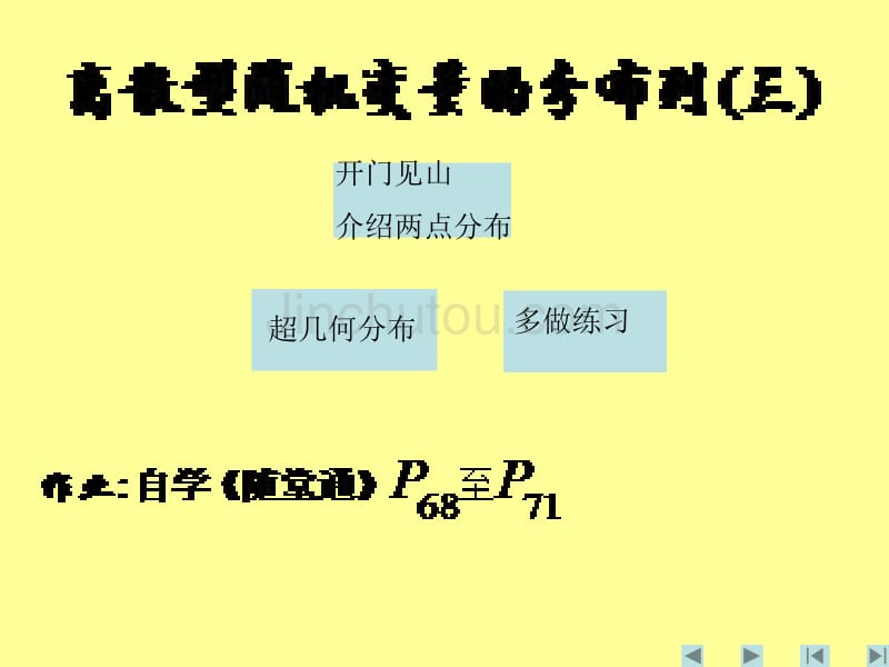 数学：2.1离散型随机变量及其分布列 课件四(新人教A版选修2-3)_第4页