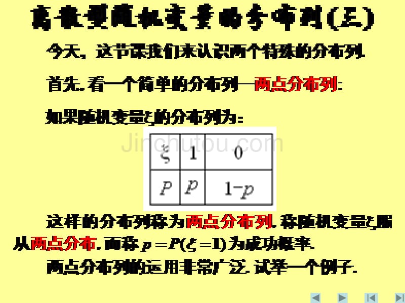 数学：2.1离散型随机变量及其分布列 课件四(新人教A版选修2-3)_第5页