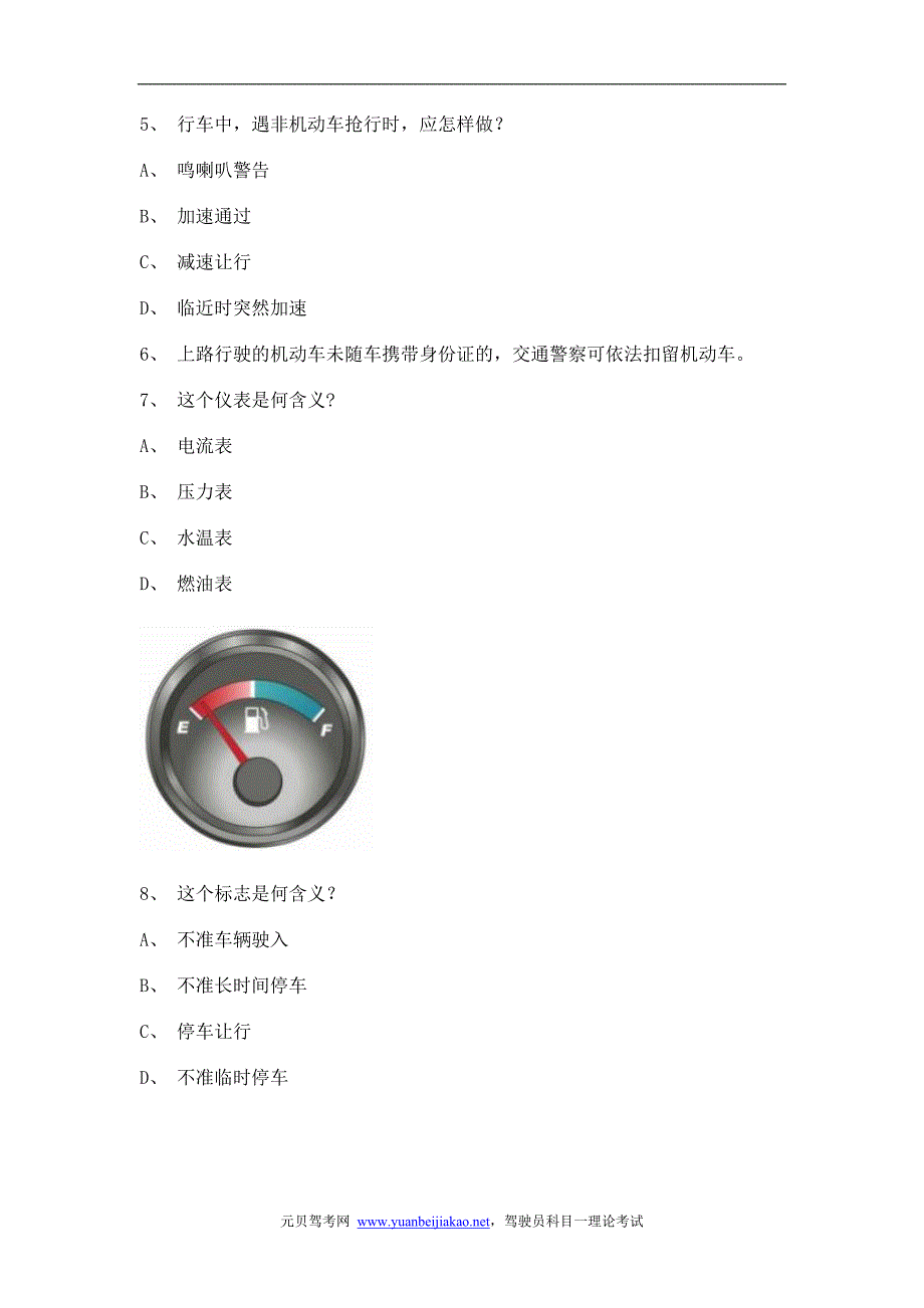 机动车驾驶科学家三考试练习题库_第2页