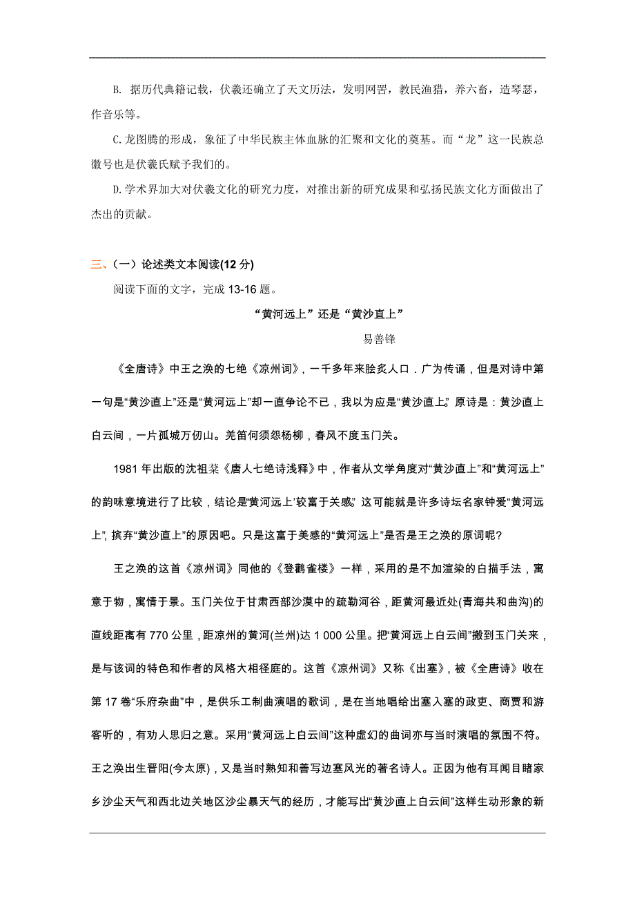 全国各地历年高考模拟语文试题分类精编：论述类文本阅读_第4页