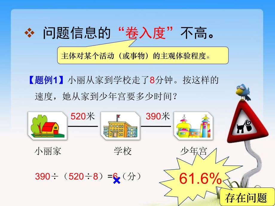 “解决问题”主题报告_第4页