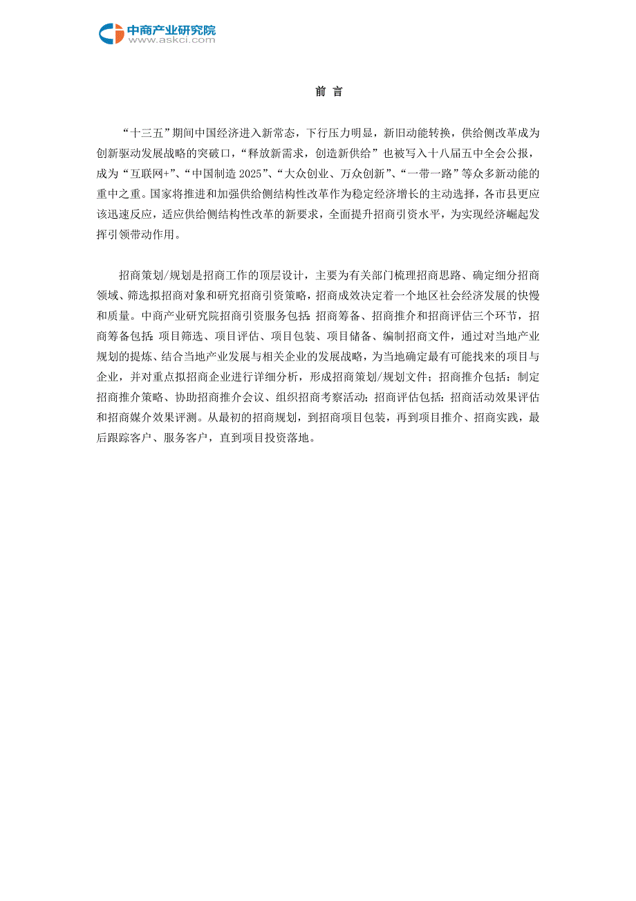 郴州市招商引资策略报告_第2页