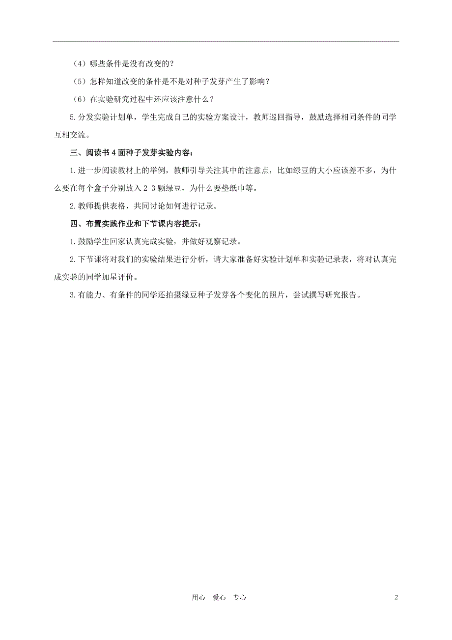 五年级科学上册 种子发芽试验(一)教案 教科版_第2页