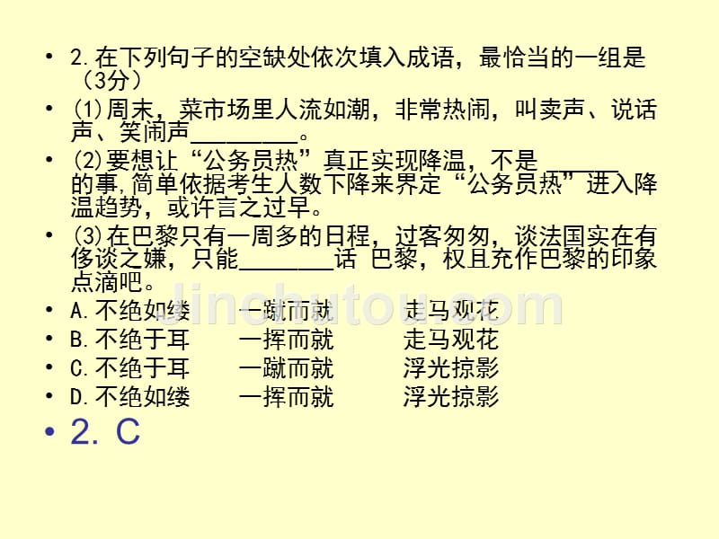 苏锡常镇四市高三教学情况调研(二)语文_第3页