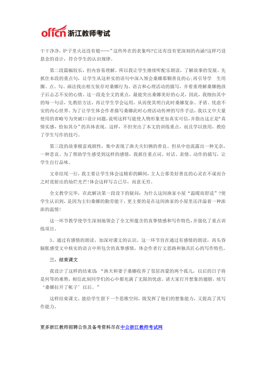 浙江教师资格-面试辅导资料：《穷人》说课稿_第2页