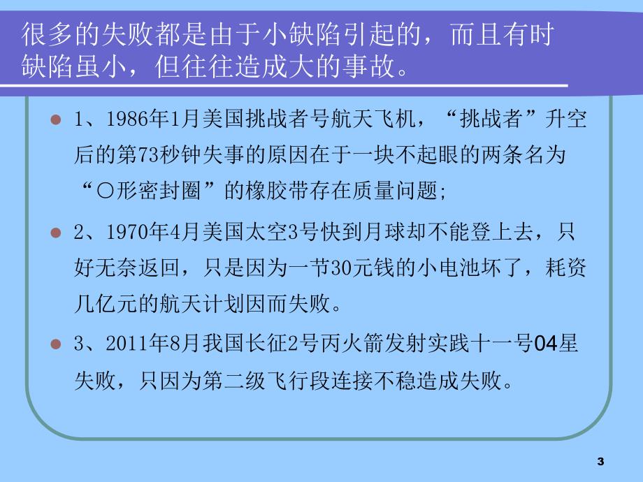 质量意识培训资料_第3页