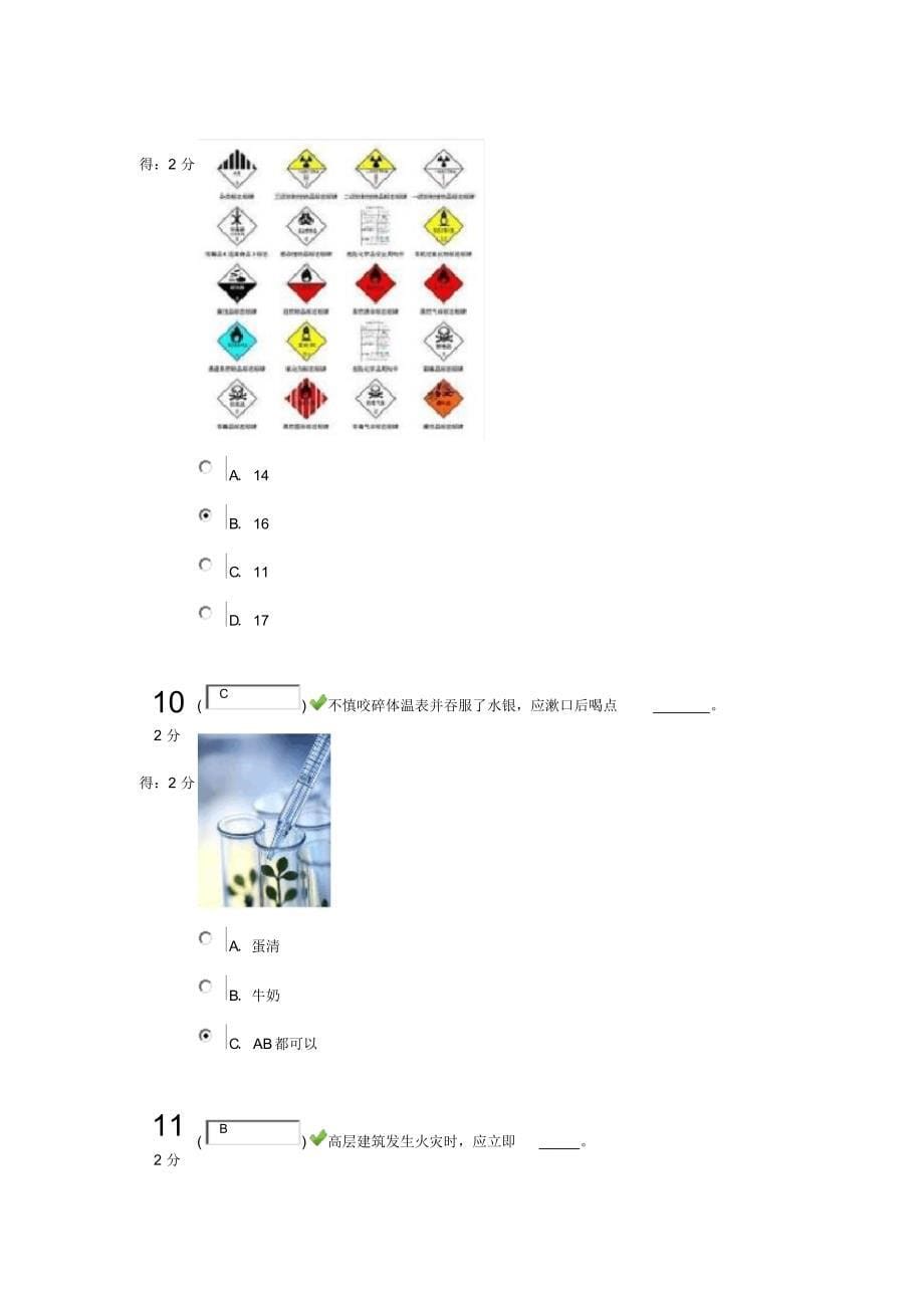 中小学安全知识竞赛含答案_第5页