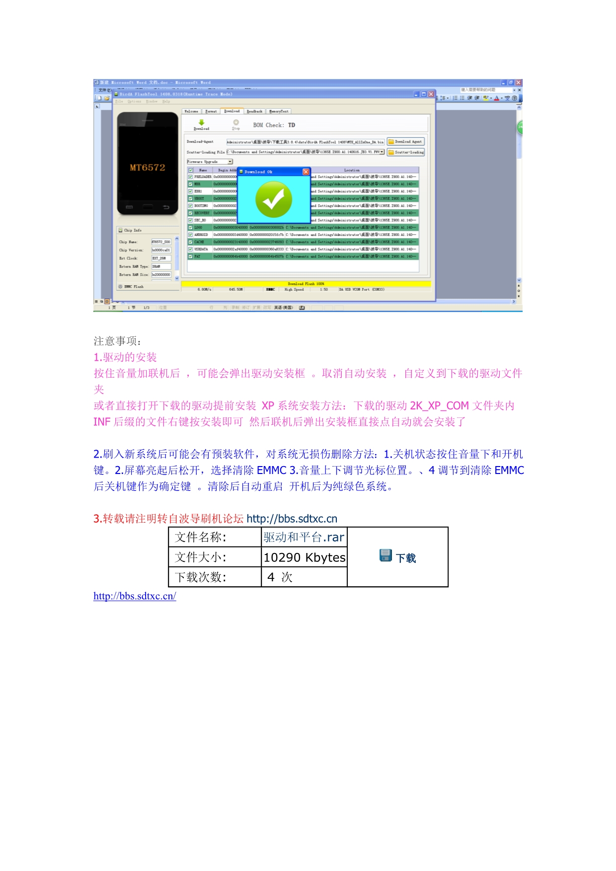 波导Birdi900V02波导刷机包刷机工具驱动教程1_第3页