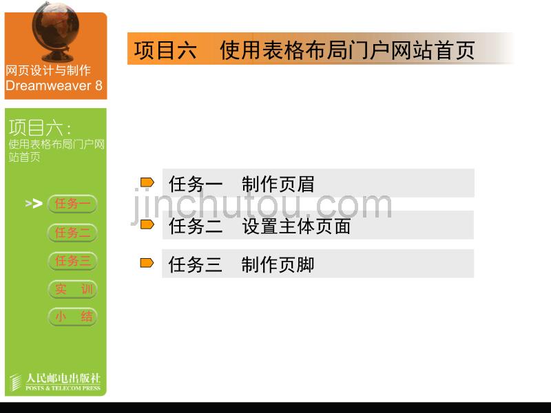 网页制作：项目06  使用表格布局门户网站首页--ppt_第2页