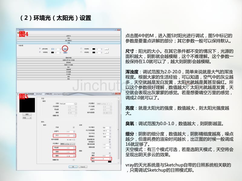 vrayforsketchup傻瓜教程-1205_第4页