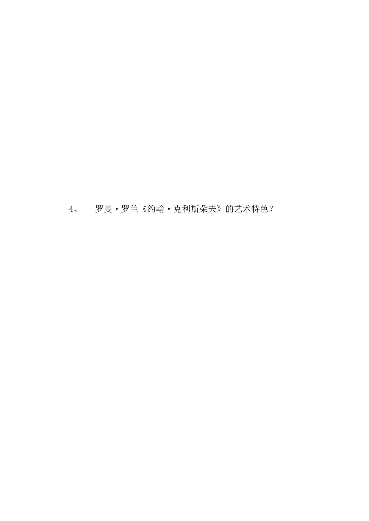 苏州大学外国文学成人教育试题c_第4页