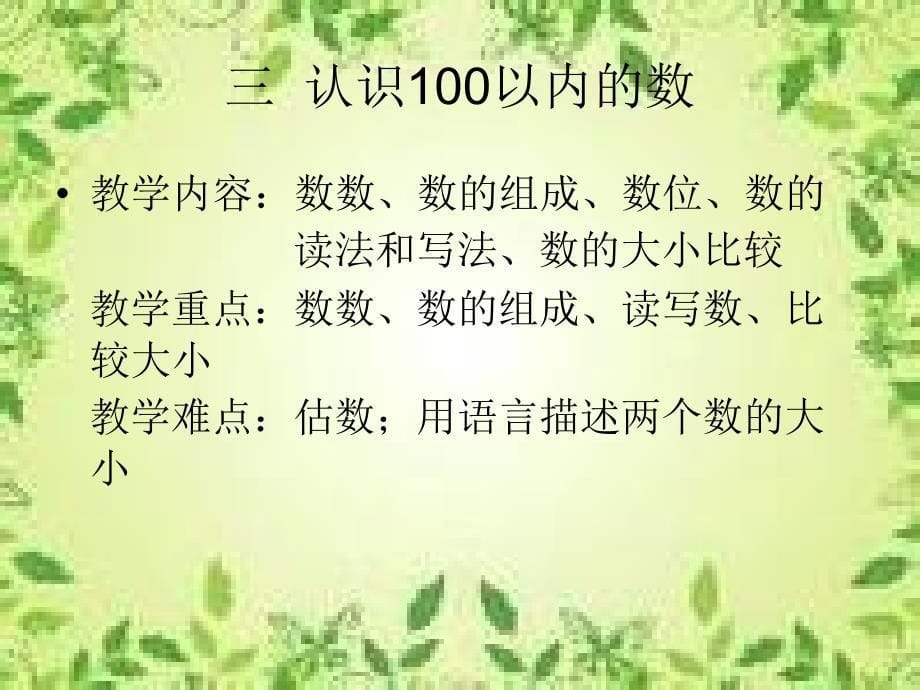 冀教版一年级数学下册教材分析_第5页