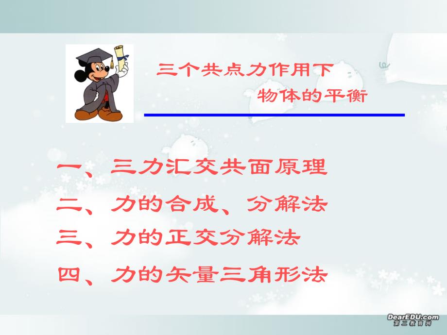 第四章 处理共点力平衡问题常见方法和技巧课件示例 人教版_第3页