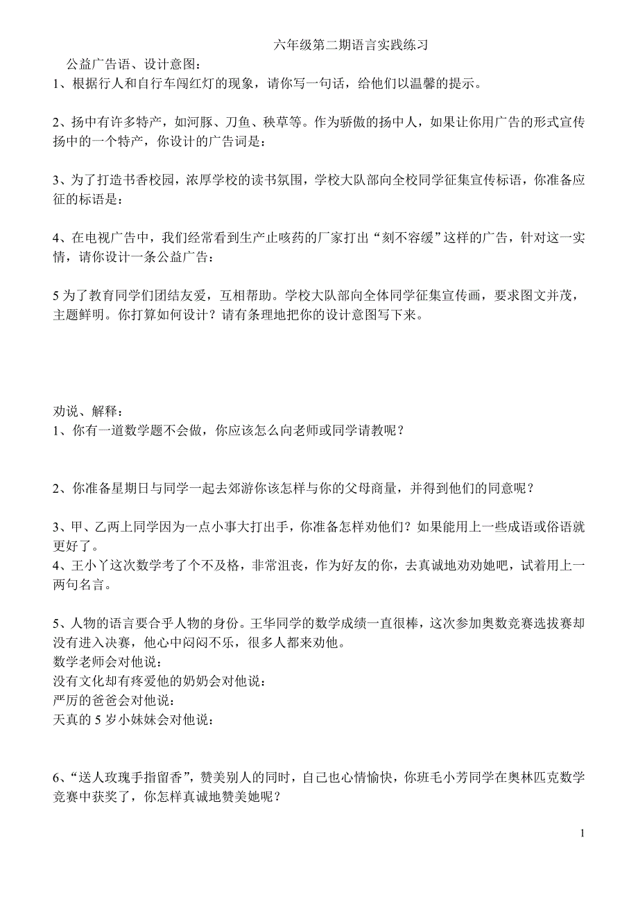 六年级第二期语言实践练习_第1页