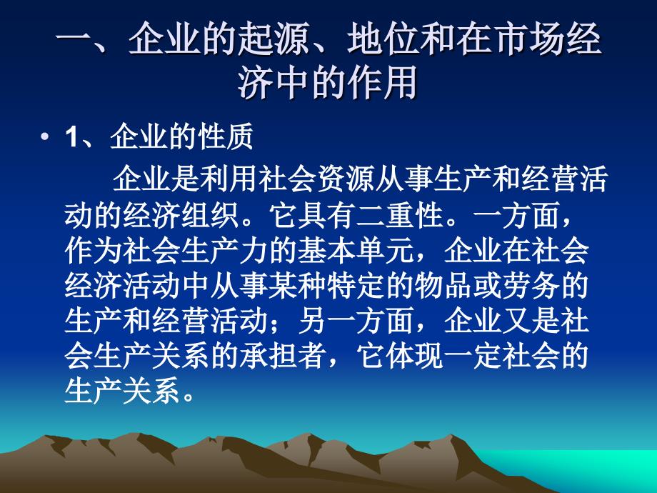 第三讲 建立和完善现代企业制度_第2页