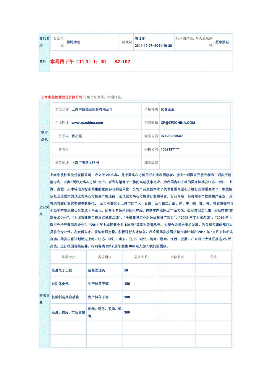 2011.11.3浙科院职来职往第四期企业信息_第4页