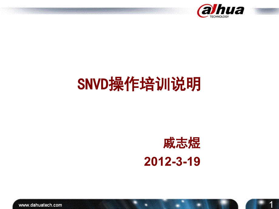 产品介绍-SNVD-软解码服务器_第1页