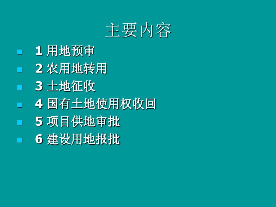 政府用地项目用地报批流程_第4页