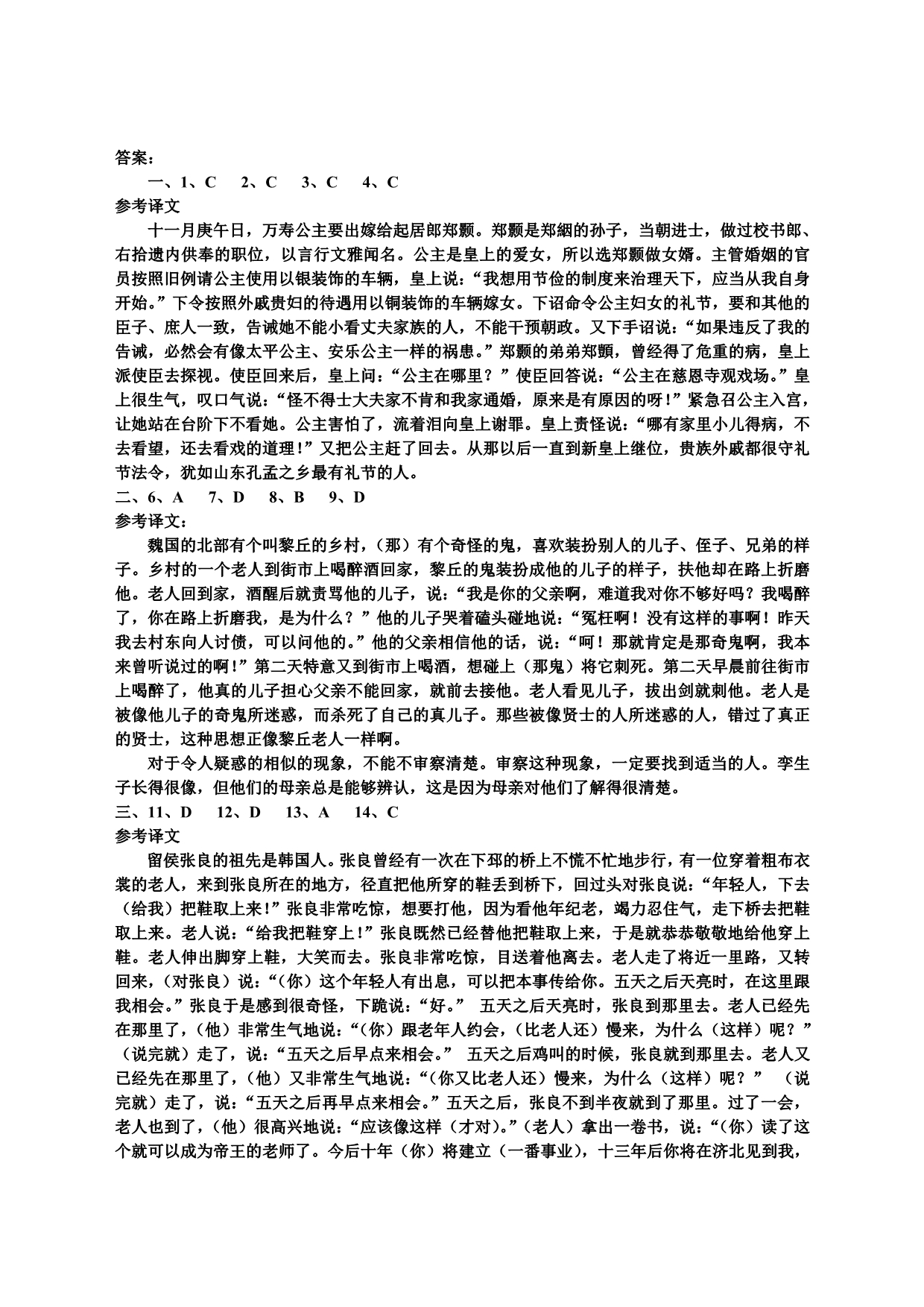 文言文阅读强化训练_第5页