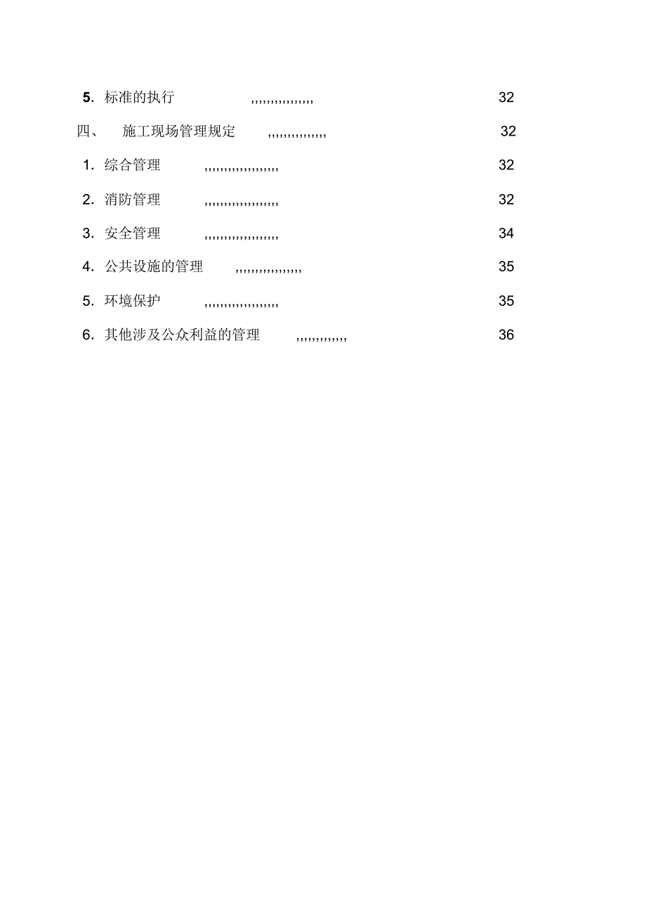 商业街装修手册_第3页