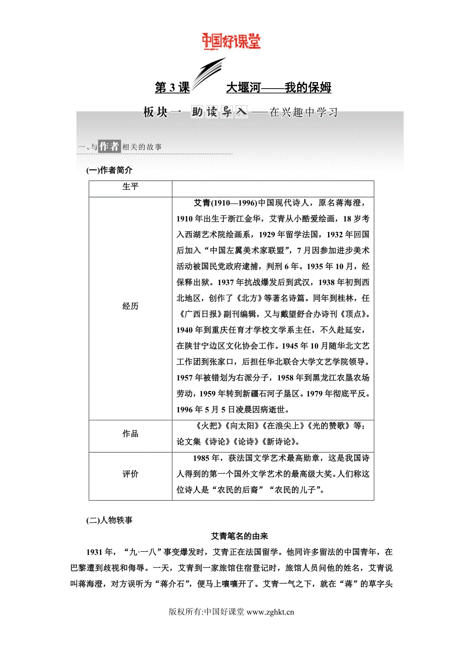 2016新课标三维人教版语文必修1第一单元第3课大堰河——我的保姆_第1页