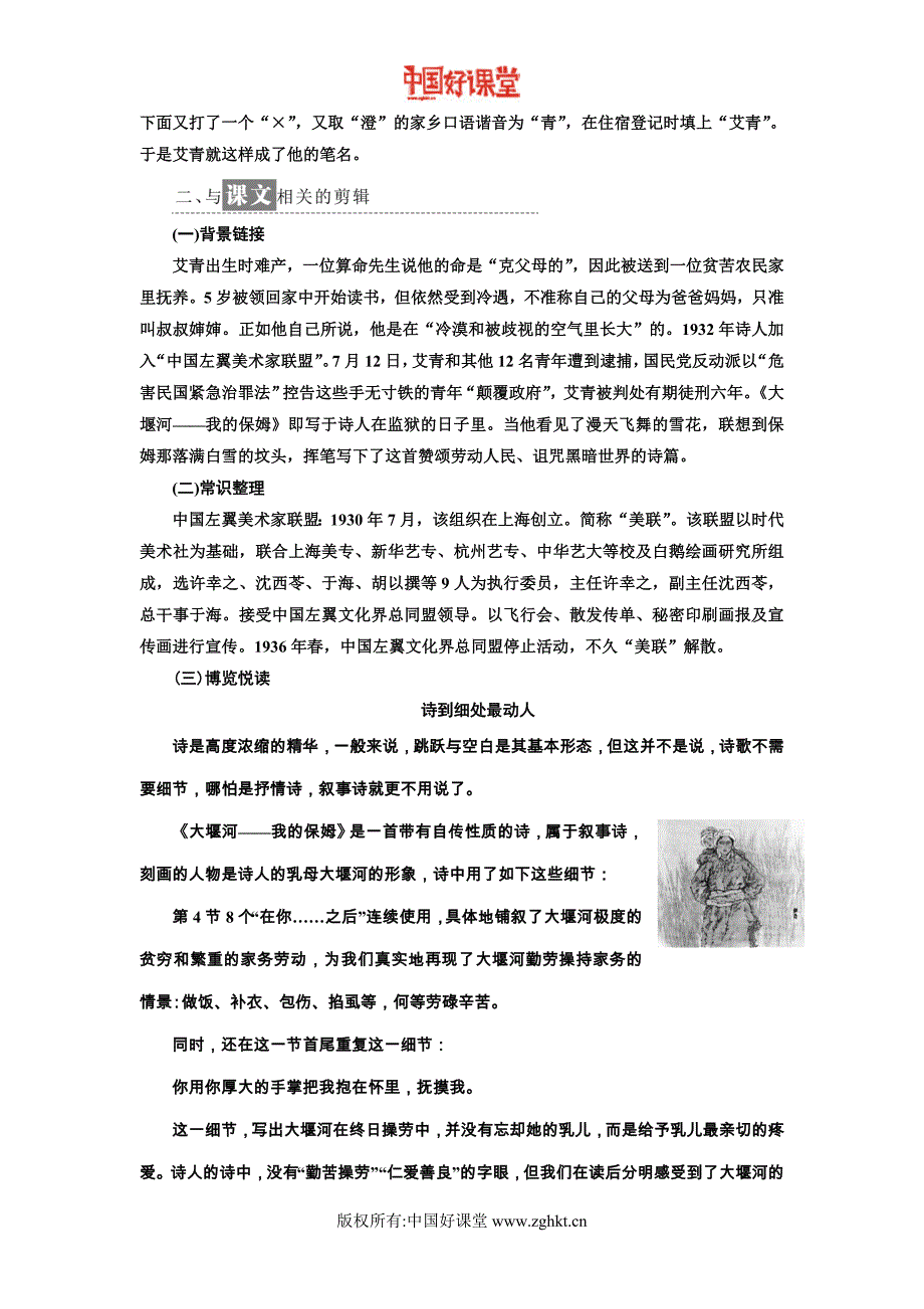 2016新课标三维人教版语文必修1第一单元第3课大堰河——我的保姆_第2页