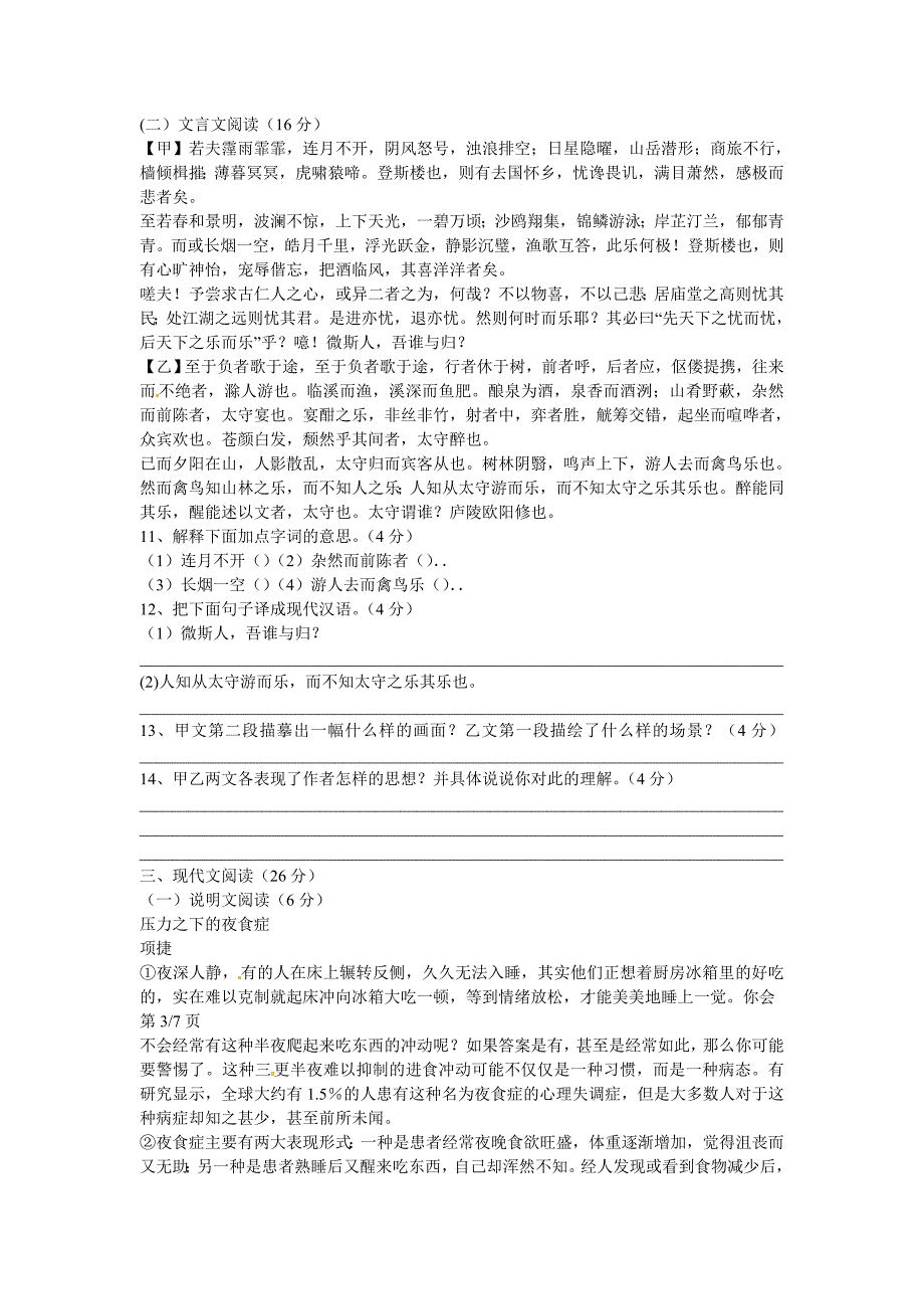 湖南省郴州市2015年中考语文试题(含答案)_第3页