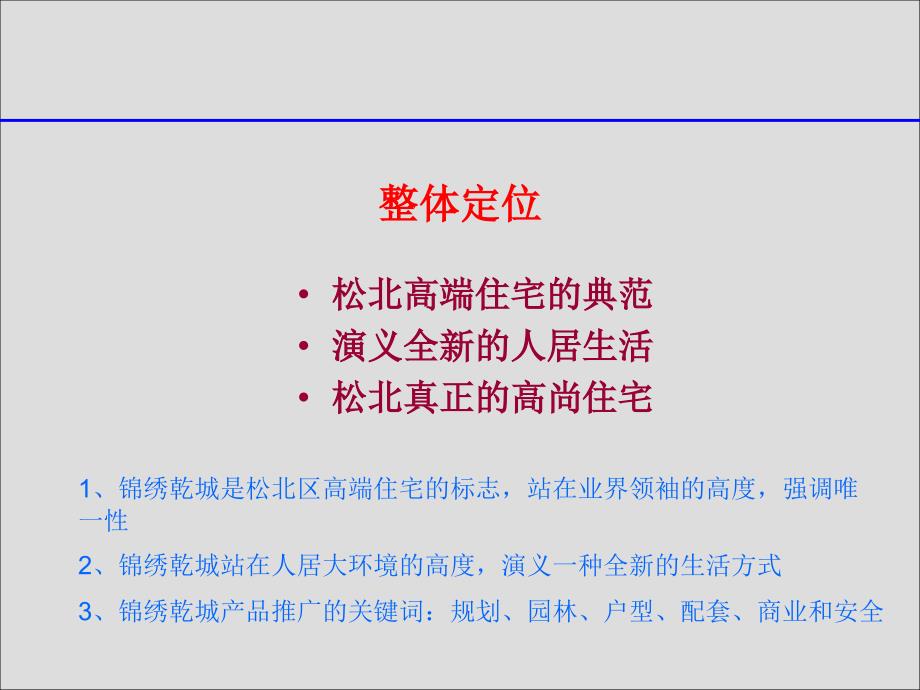 锦绣乾城项目营销推广策略_第2页