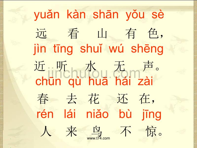 新课标人教版一年级语文上册《画》教学演示课件_第4页