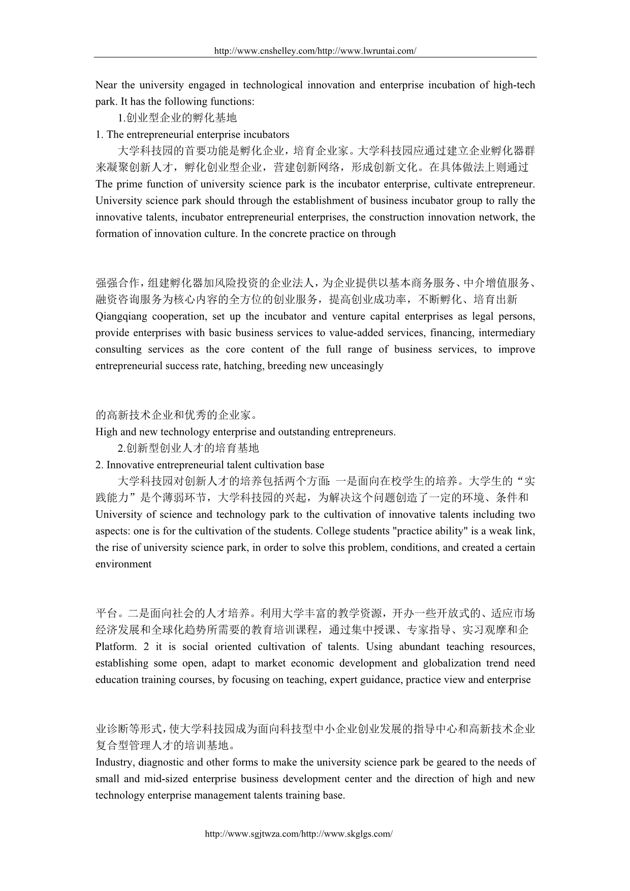 有关一般地方工科院校建设大学科技园的可行性思考的探析中英文对照_第2页