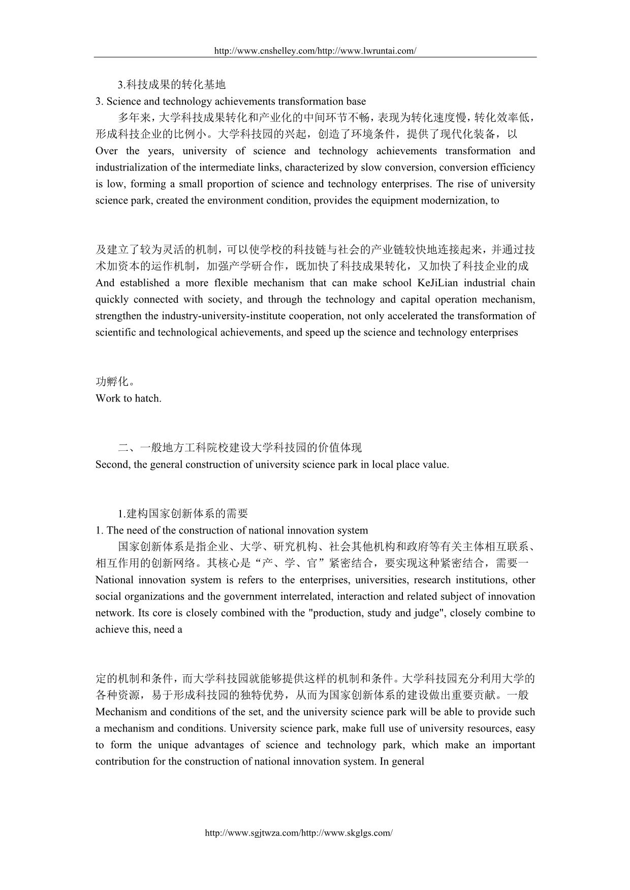 有关一般地方工科院校建设大学科技园的可行性思考的探析中英文对照_第3页