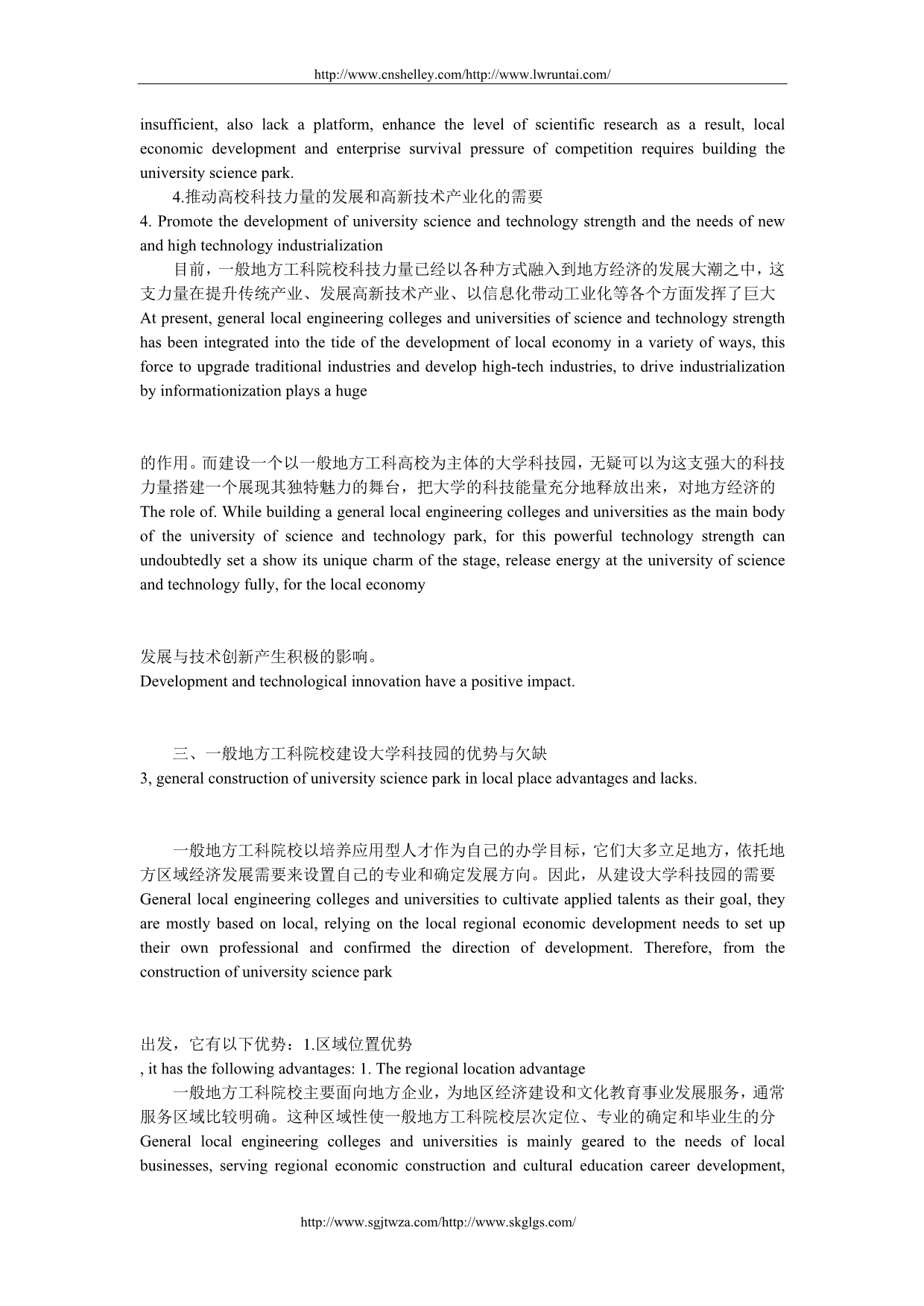 有关一般地方工科院校建设大学科技园的可行性思考的探析中英文对照_第5页