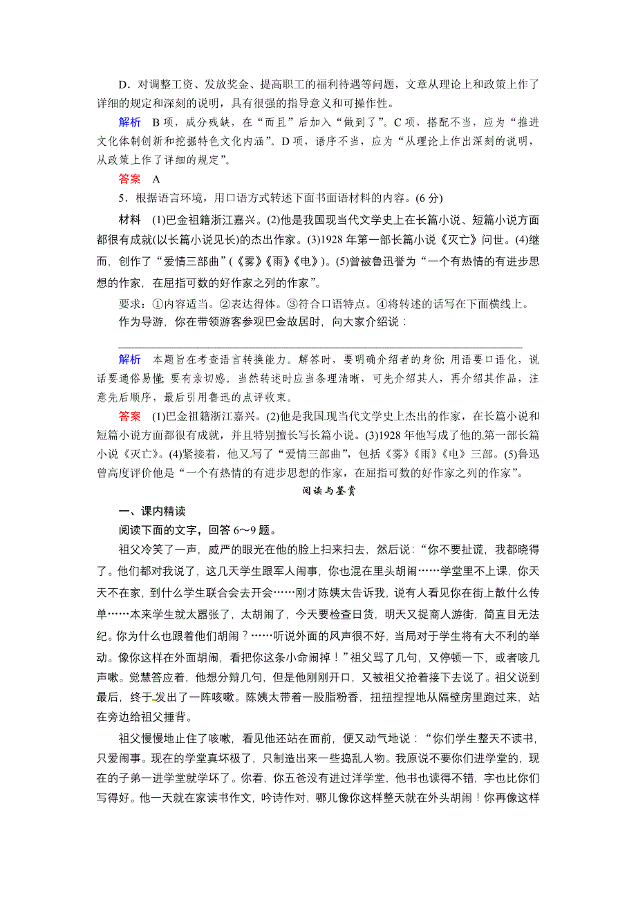 2013-2014学年高中语文人教版选修《中国小说欣赏》9家_第2页