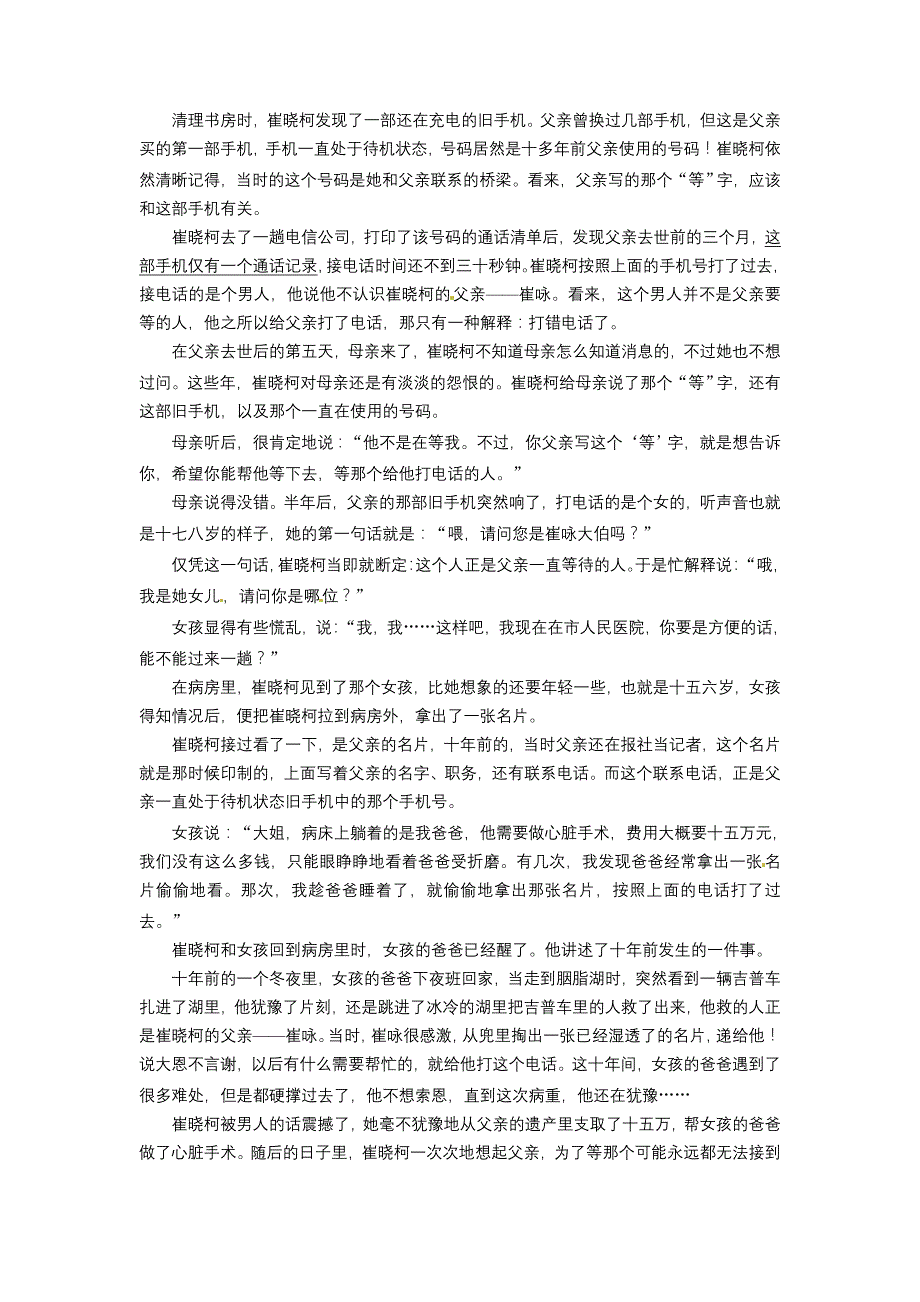 2013-2014学年高中语文人教版选修《中国小说欣赏》9家_第4页