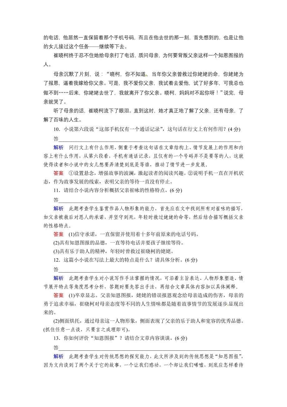 2013-2014学年高中语文人教版选修《中国小说欣赏》9家_第5页