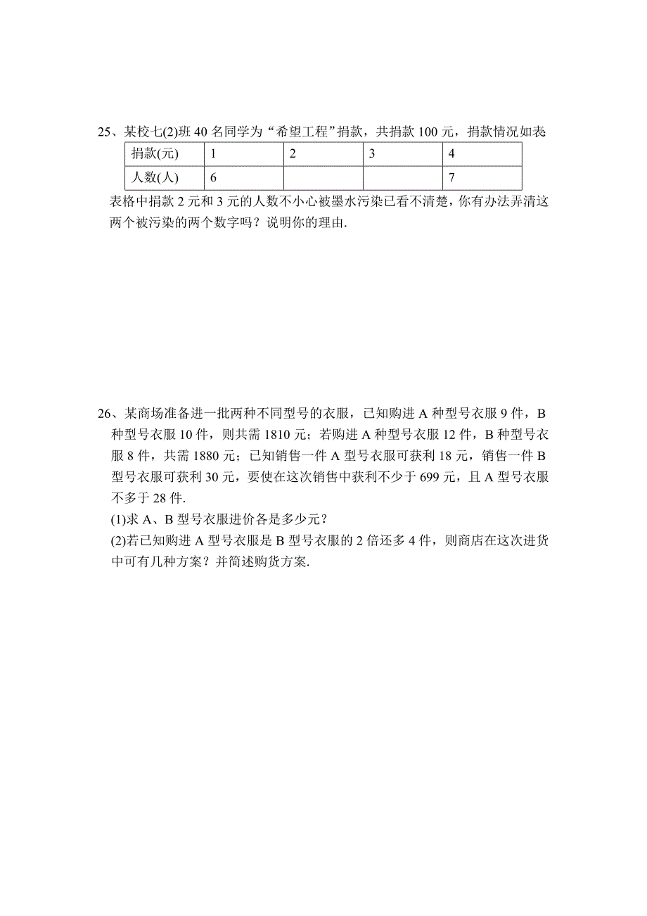 华师大版数学七年级下期末能力测试题及参考答案_第4页