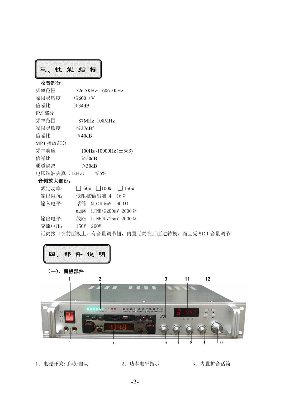 XF-3809E100W数字通信调频广播扩音机U18_第2页