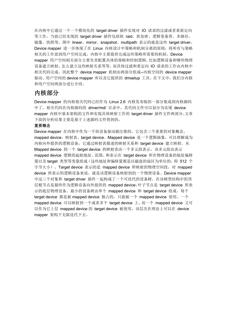 Linux内核中的DeviceMapper机制_第2页