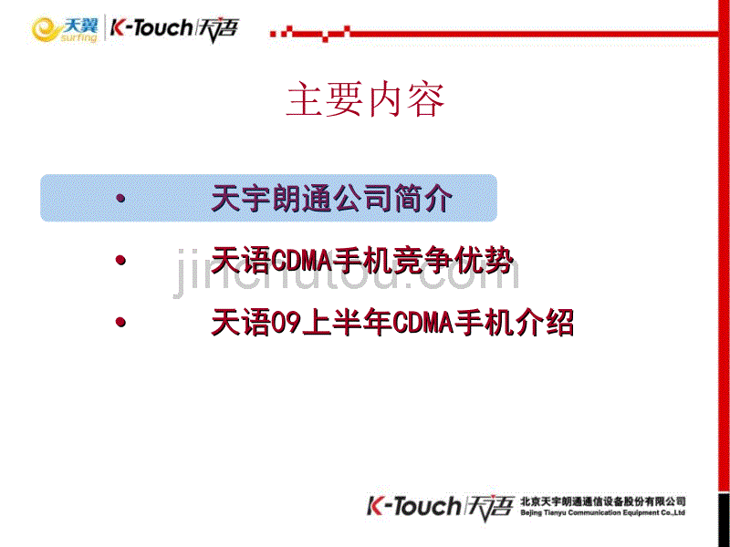 天语公司及产品介绍锌版[1]_第2页