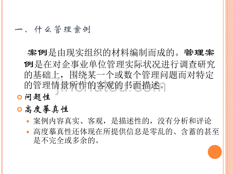 中国计量学院案例大赛培训_第3页