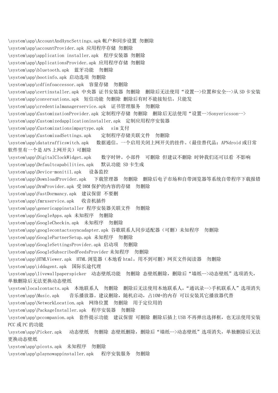 x8手机root后可删文件列表_第1页