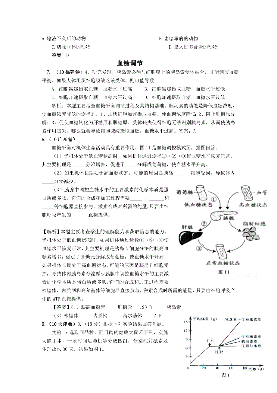 高三复习人体内环境的稳态与调节_第2页