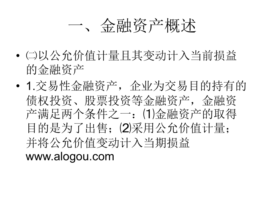 交易性金融资产和应收项目_第2页