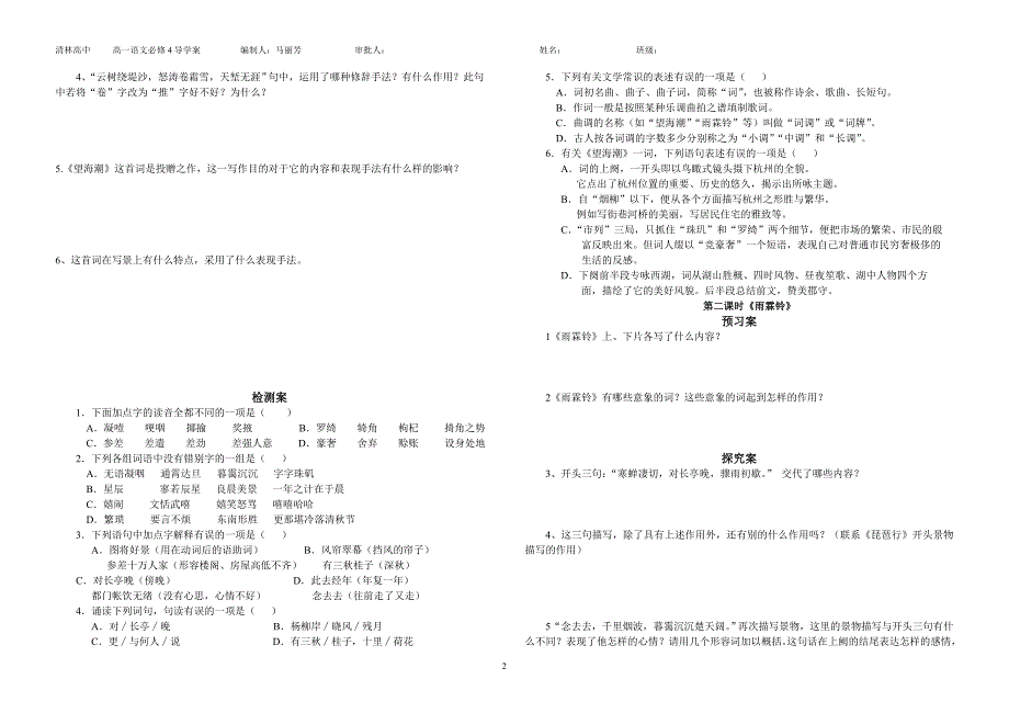 《柳永词两首》导学案_第2页