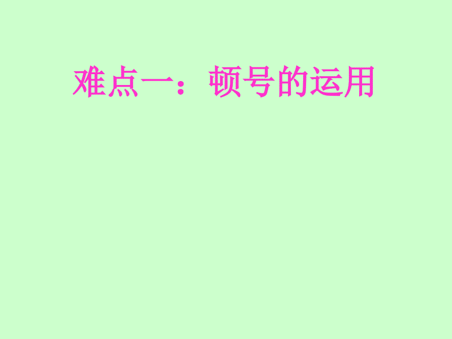 下列句子中标点符号使用正确的一项是_第4页