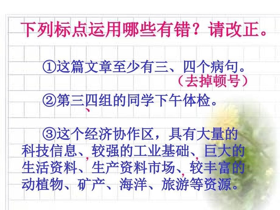 下列句子中标点符号使用正确的一项是_第5页