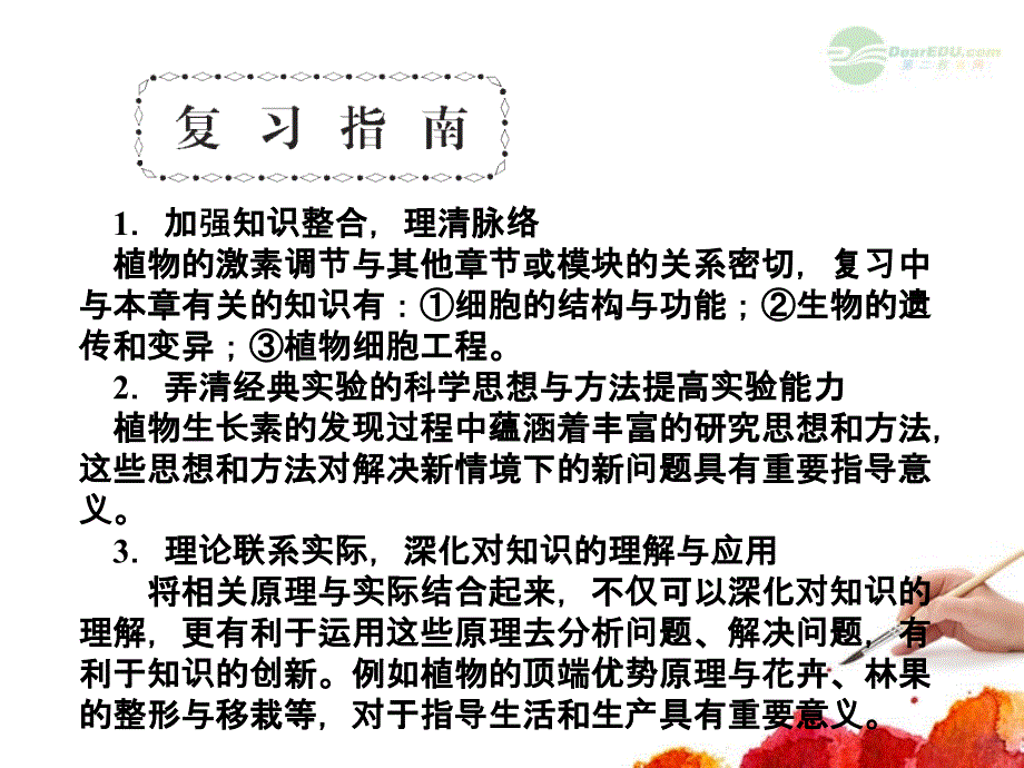 【名师导学】2013高考生物第一轮总复习 3.52植物的激素调节课件 浙科版必修3_第3页